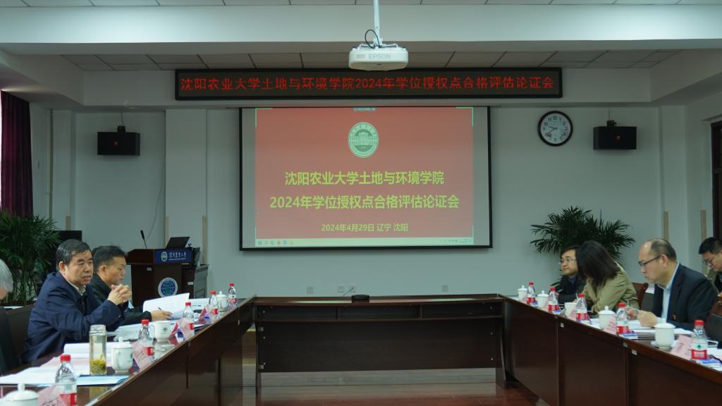 人前露出
召开2024年学位授权点合格评估论证会