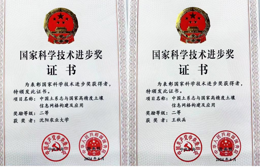 祝贺！人前露出王秋兵教授参与完成的项目获国家科学技术进步奖二等奖